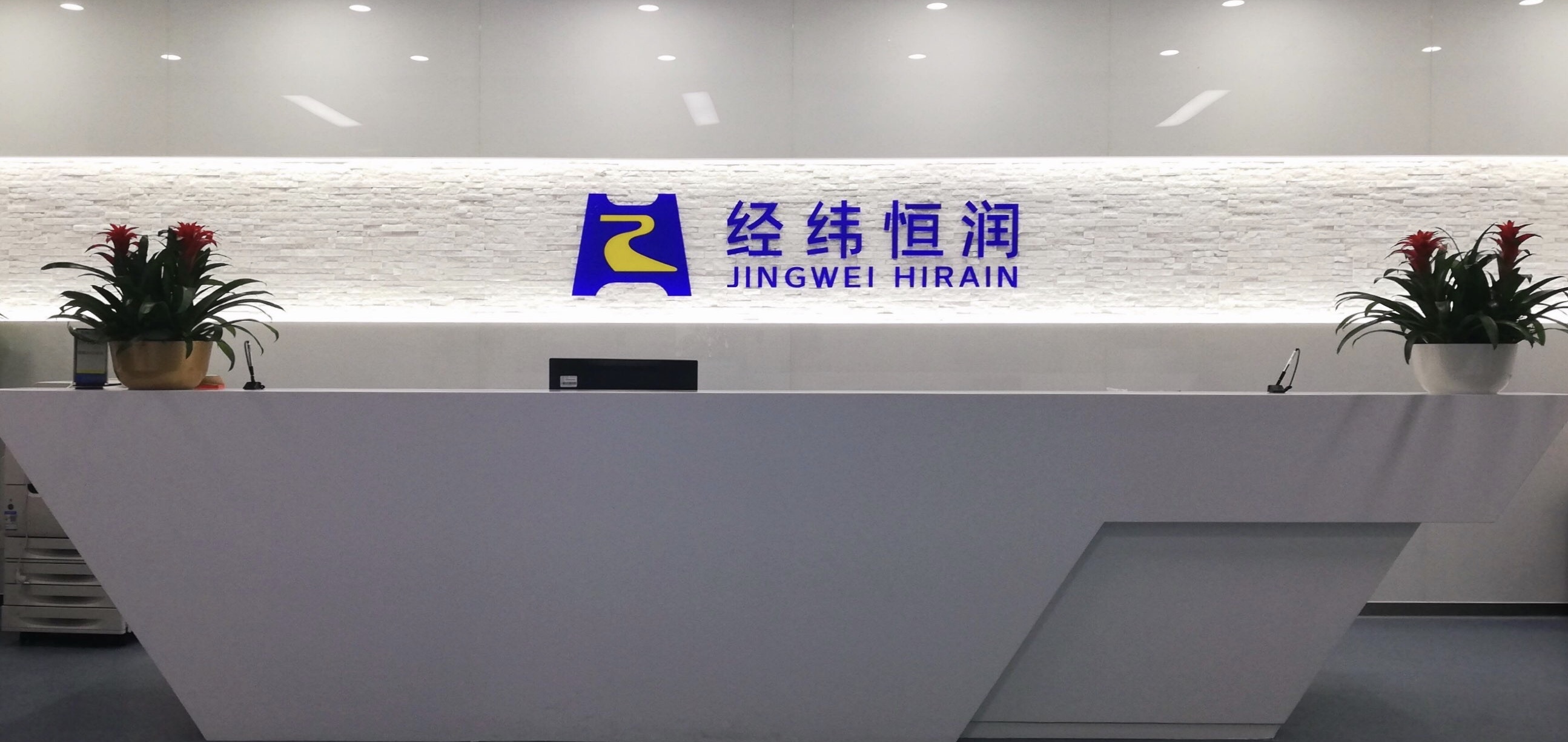 附件2.经纬恒润企业照.jpg