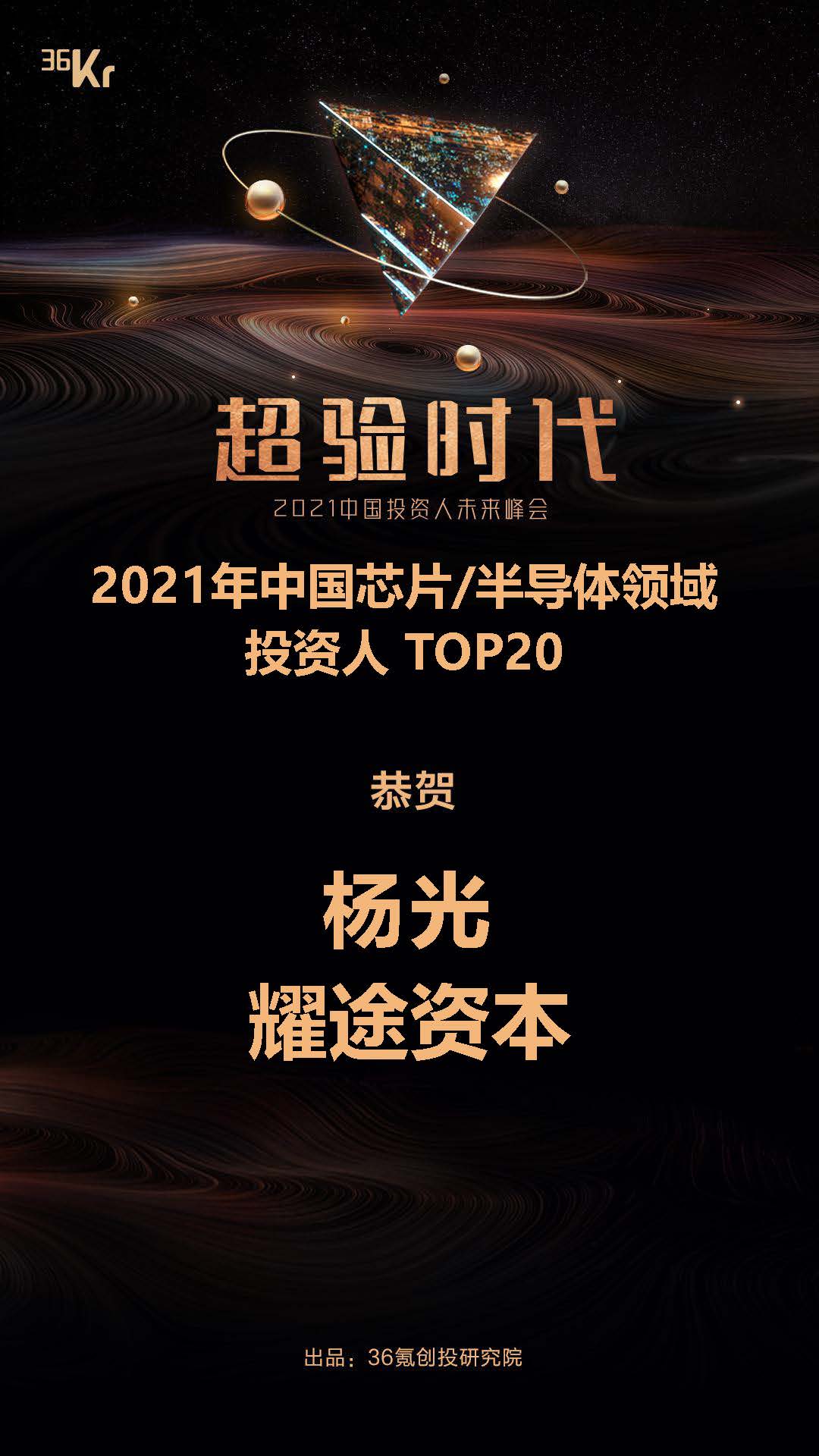 2021年中国芯片半导体领域投资人 TOP20.jpg